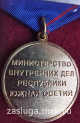 ВЕТЕРАН МВД ЮЖНАЯ ОСЕТИЯ